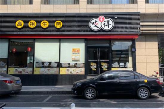 咬不得生煎加盟产品图片
