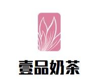 壹品奶茶加盟