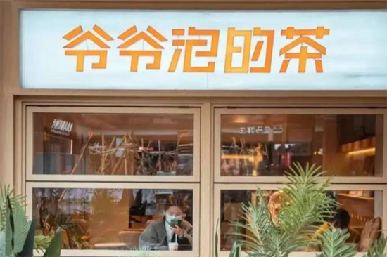 爷爷泡的茶奶茶加盟产品图片