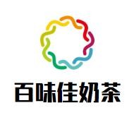 百味佳奶茶加盟