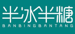 半冰半糖奶茶加盟