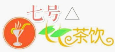 七号奶茶加盟