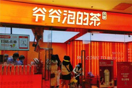 爷爷泡的茶奶茶加盟产品图片