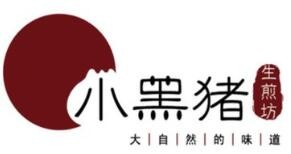 小黑猪生煎加盟