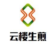 云楼生煎加盟