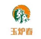 玉炉春·古法水煎包加盟