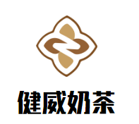 健威奶茶加盟