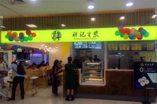 祥记生煎加盟产品图片