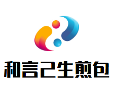 和言己生煎包加盟