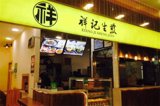 祥记生煎加盟产品图片