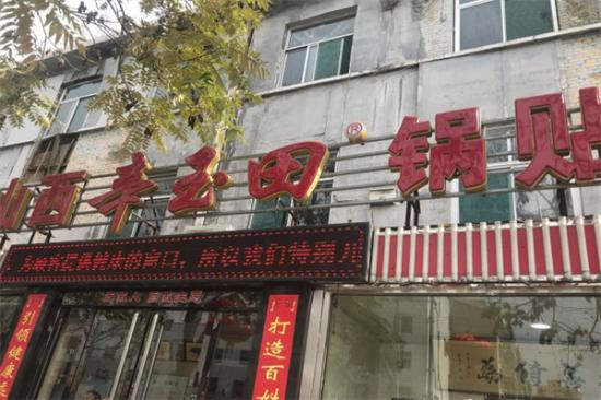 辛玉田锅贴加盟产品图片