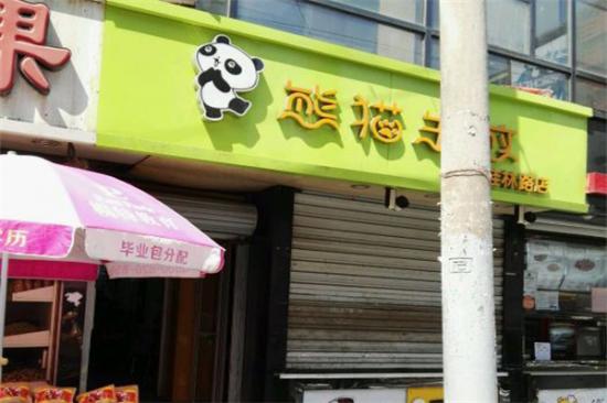 熊猫生煎包加盟产品图片