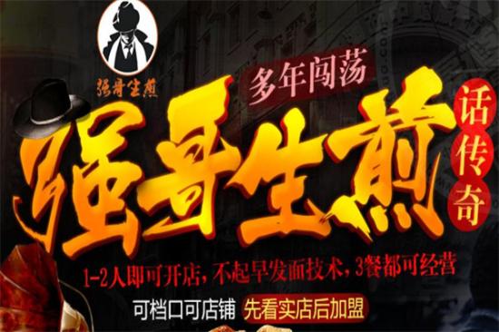 强哥生煎加盟产品图片