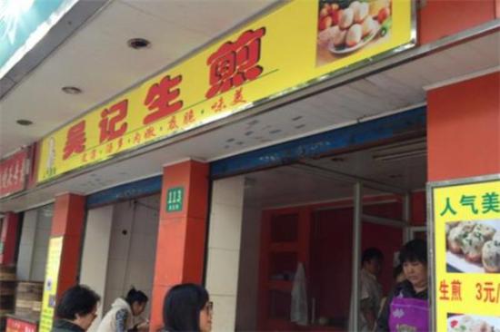 吴记生煎包加盟产品图片