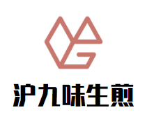 沪九味生煎加盟