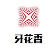 牙花香锅贴饺加盟