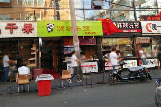 熊猫生煎包加盟产品图片
