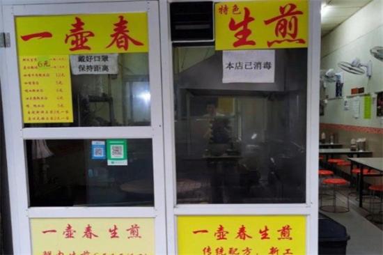 一壶春生煎加盟产品图片