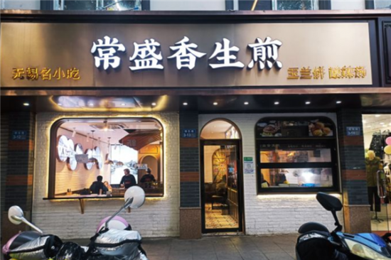 常盛香生煎加盟产品图片