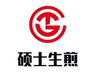 硕士生煎加盟