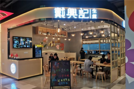 戴兴记生煎加盟产品图片