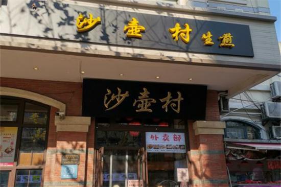 沙壶村生煎加盟产品图片