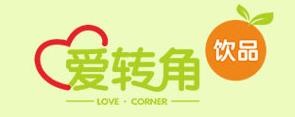爱转角奶茶店加盟
