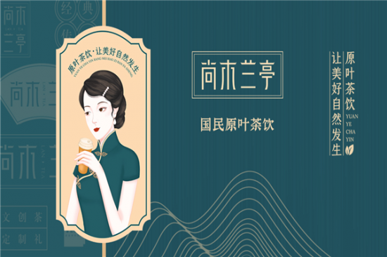 尚木兰亭奶茶加盟产品图片