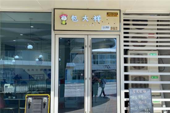 包大祥生煎加盟产品图片