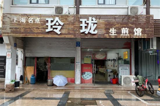 玲珑生煎加盟产品图片