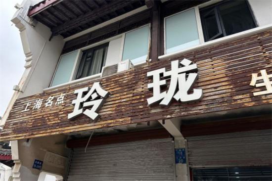 玲珑生煎加盟产品图片