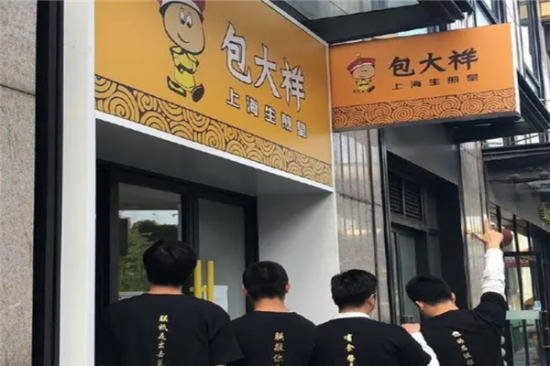 包大祥生煎加盟产品图片