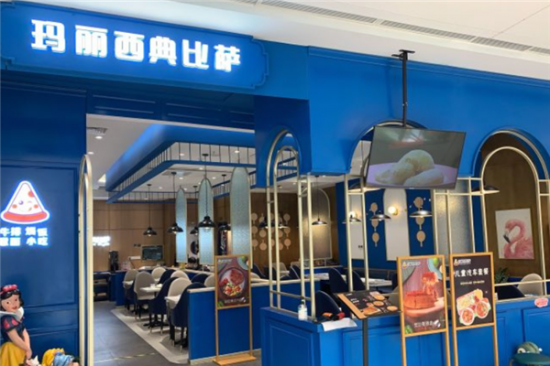 玛丽西典比萨加盟产品图片