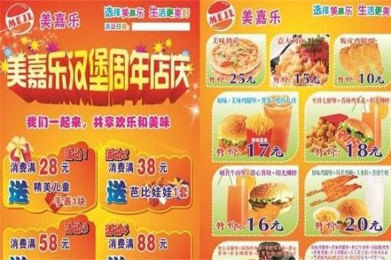 美嘉乐西式快餐加盟产品图片
