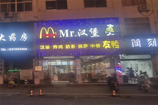 Mr.汉堡先生加盟产品图片