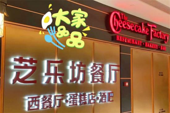 The Cheesecake Factory芝乐坊餐厅加盟产品图片