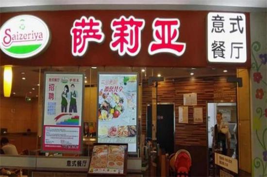 萨莉亚意式餐厅加盟产品图片