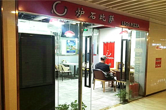 炉石披萨加盟产品图片