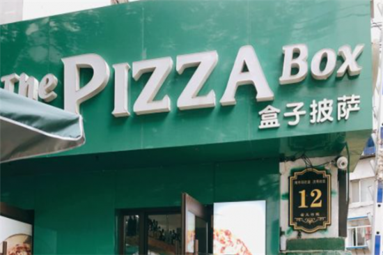 盒子披萨加盟产品图片