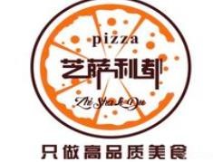 芝萨利都披萨加盟