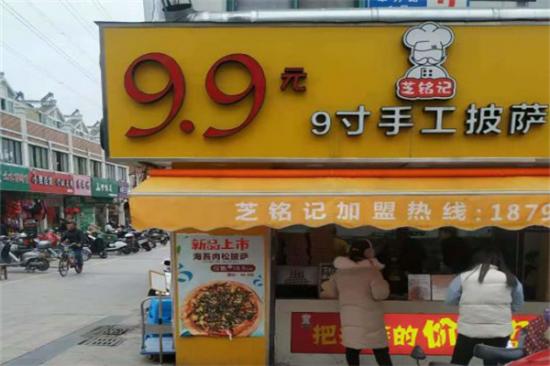 芝铭记披萨加盟产品图片