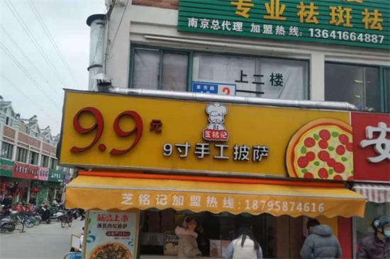 芝铭记披萨加盟产品图片