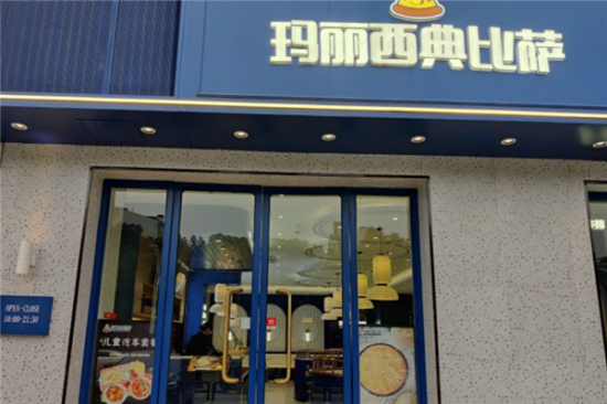 玛丽西典比萨加盟产品图片
