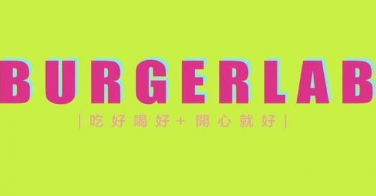 Burger LAB 汉堡实验室加盟