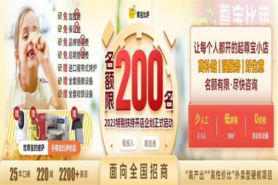 尊宝比萨加盟产品图片