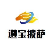 遵宝披萨加盟