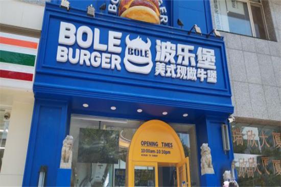 波乐堡汉堡加盟产品图片