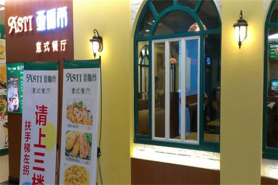 ASTI亚斯蒂意式餐厅加盟产品图片