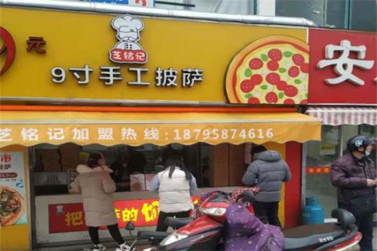 芝铭记披萨加盟产品图片