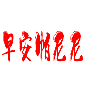 早安帕尼尼披萨加盟